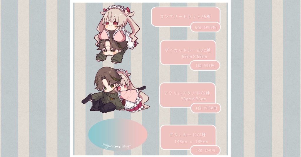 雛梨うさぎ&朝雨水葉 グッズ