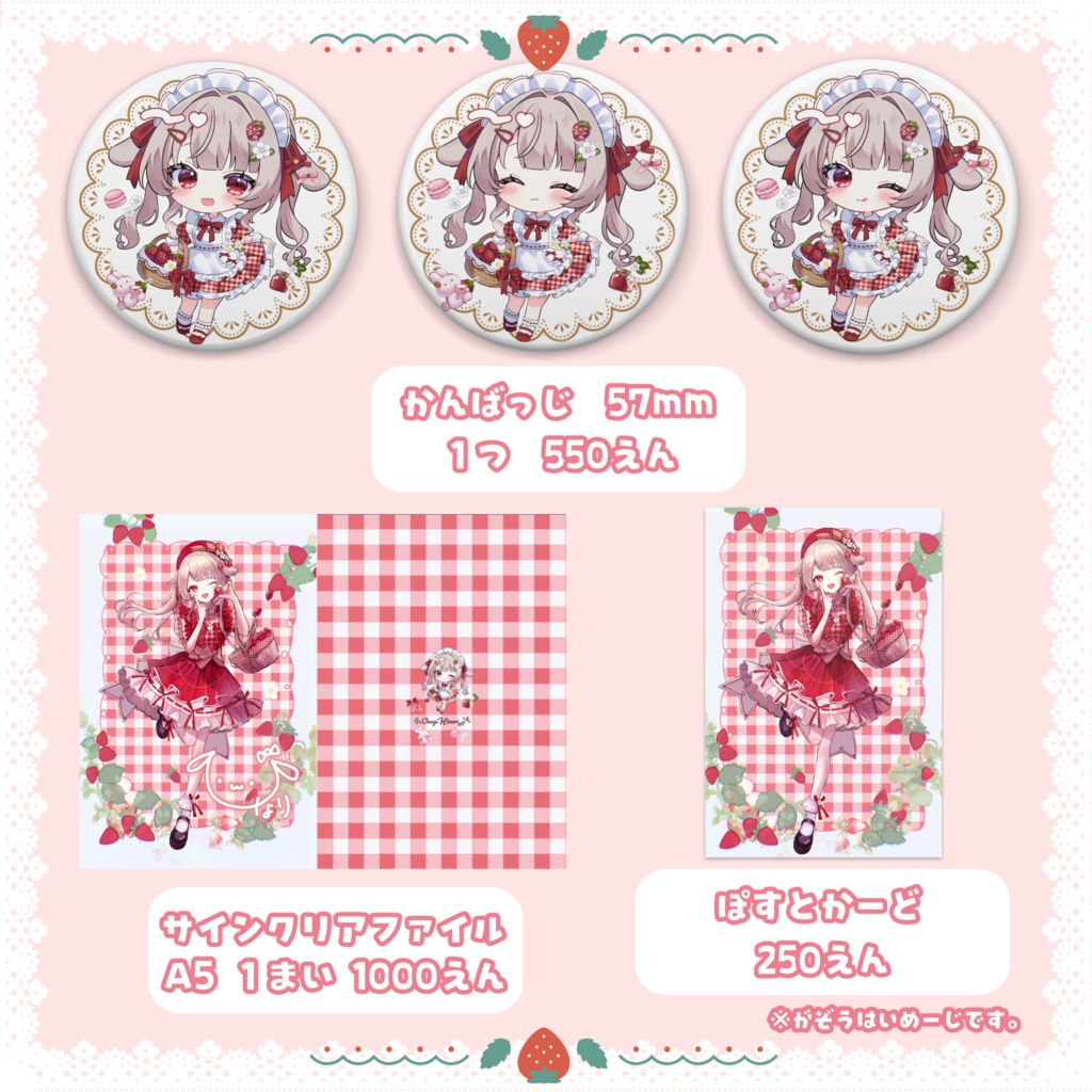 【完全受注生産】雛梨うさぎ いちご🍓 グッズ コンプリートセット