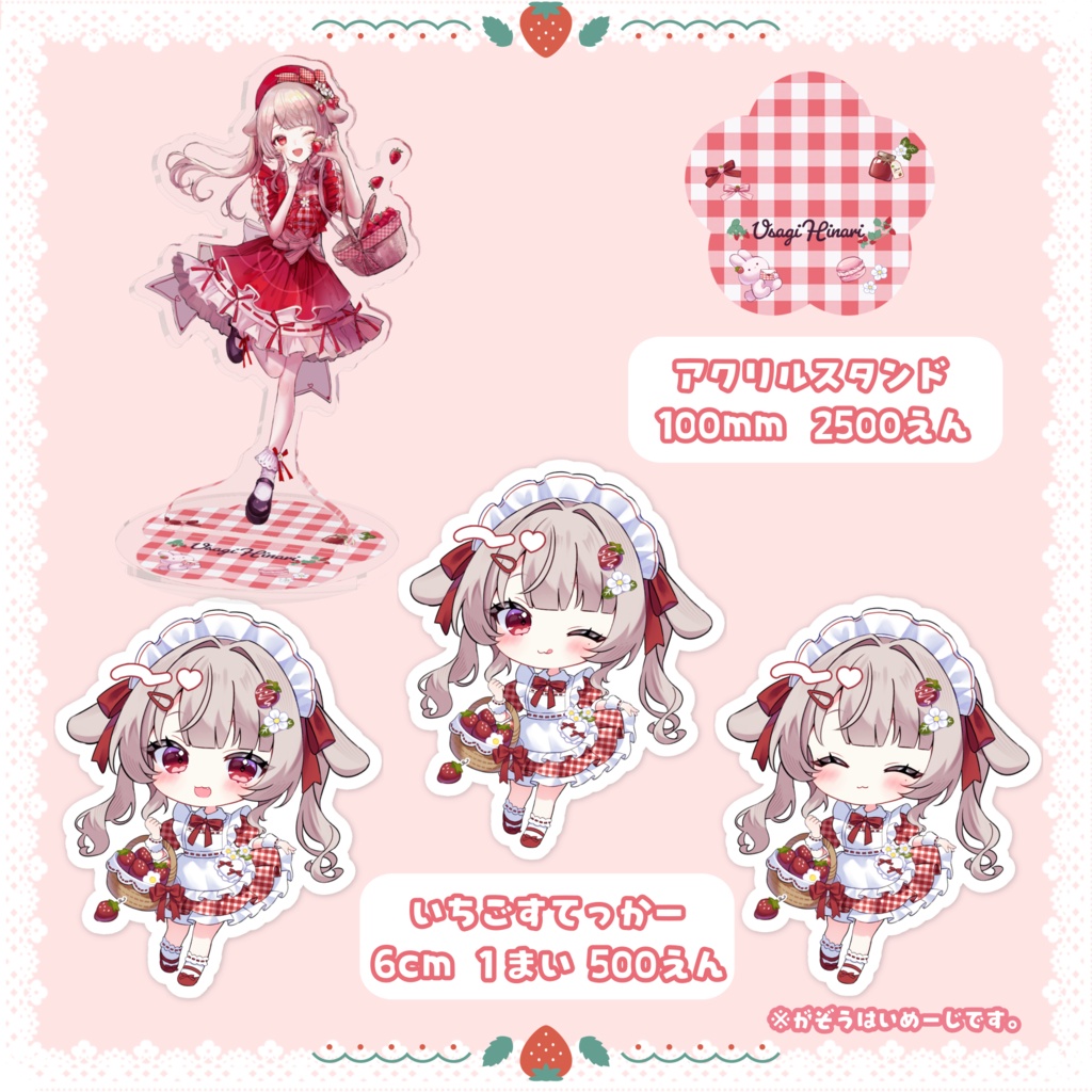 【完全受注生産】雛梨うさぎ いちご🍓 グッズ コンプリートセット