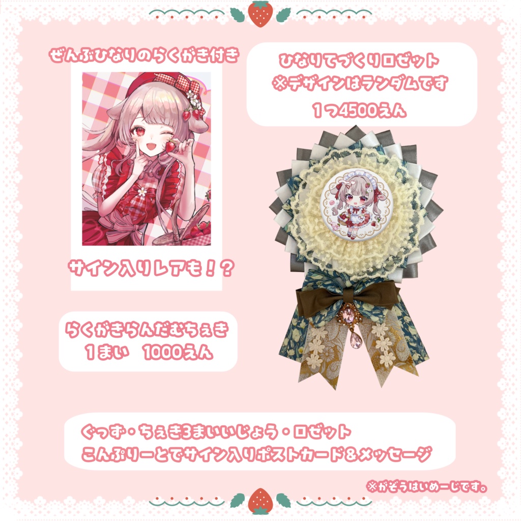【完全受注生産】雛梨うさぎ いちご🍓 グッズ コンプリートセット