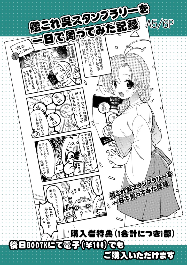 艦これ呉スタンプラリーを一日で周ってみた記録