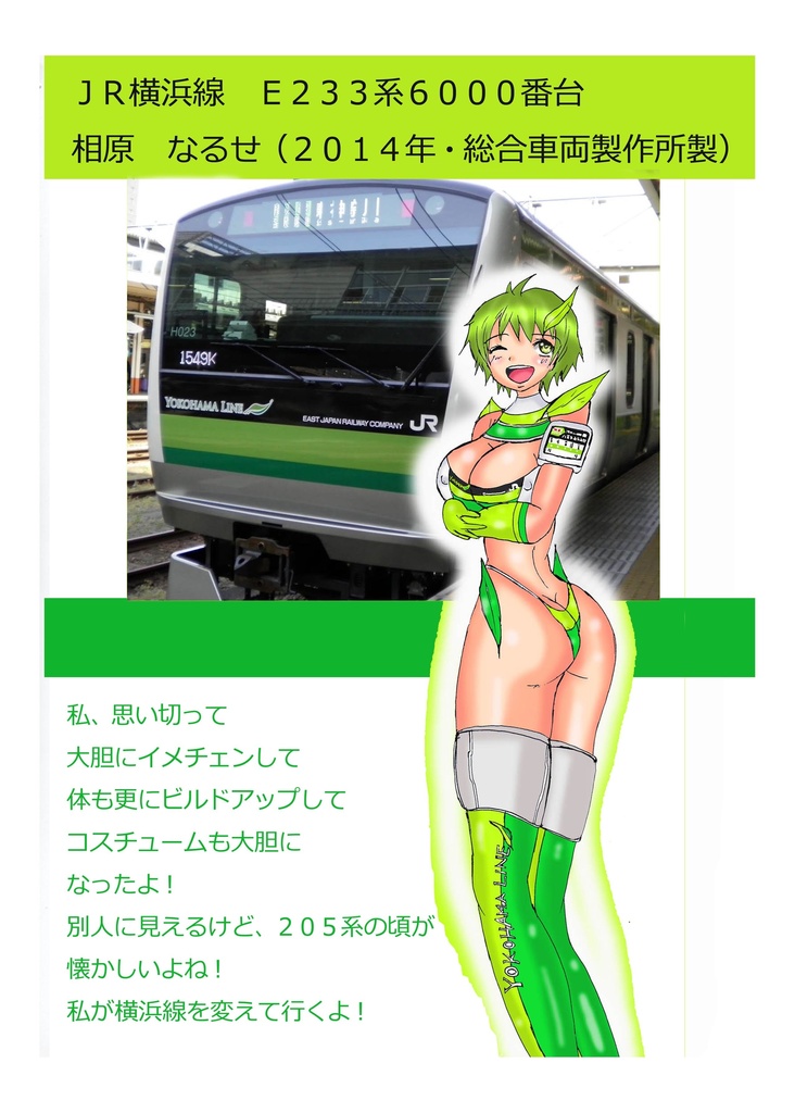 コピー本版 鉄道擬人化フルカラーイラスト集 でんしゃのきもち 関東編 その１ Studio Racoon Booth