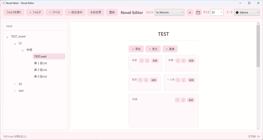 【 無料 / free 】NovelEditor【 デモ版 】