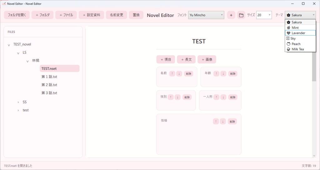 【 無料 / free 】NovelEditor【 デモ版 】