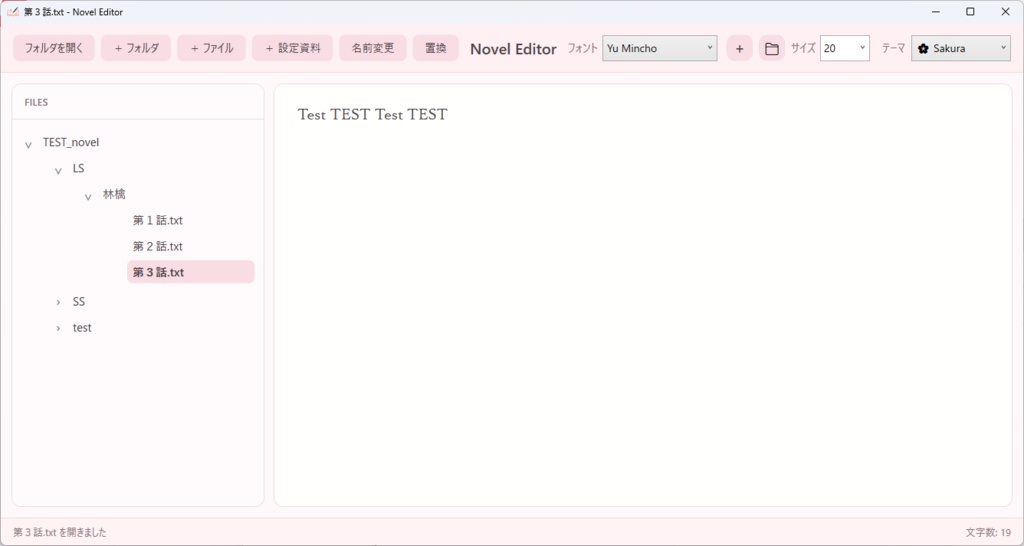 【 無料 / free 】NovelEditor【 デモ版 】