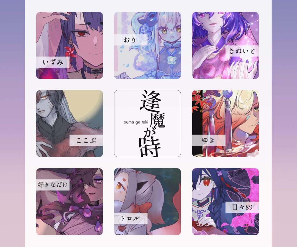 PKG翡翠霊イラストアンソロジー『逢魔が時』