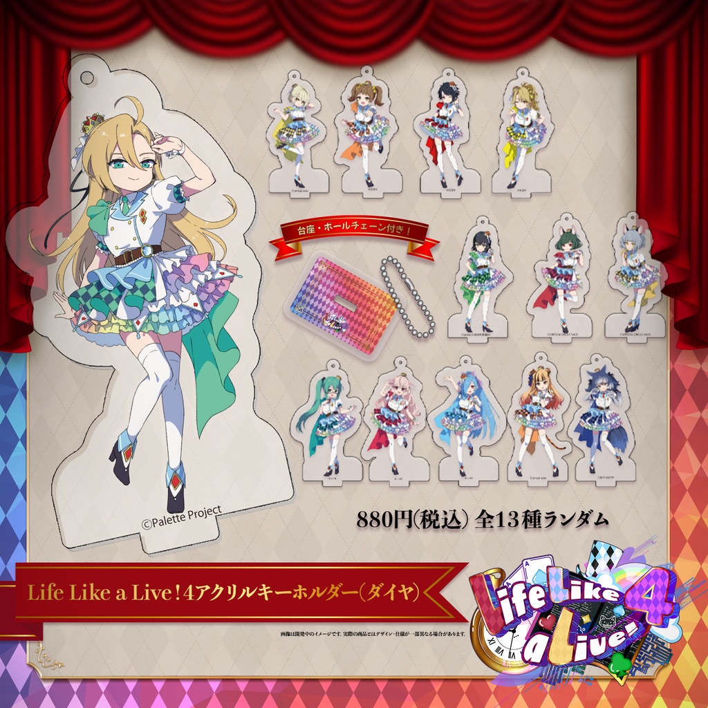 Life Like a Live!4 アクリルキーホルダー(ダイヤ)