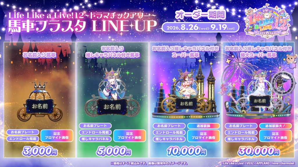 【えるすりー12】お名前入り馬車フラスタ記念ブロマイド