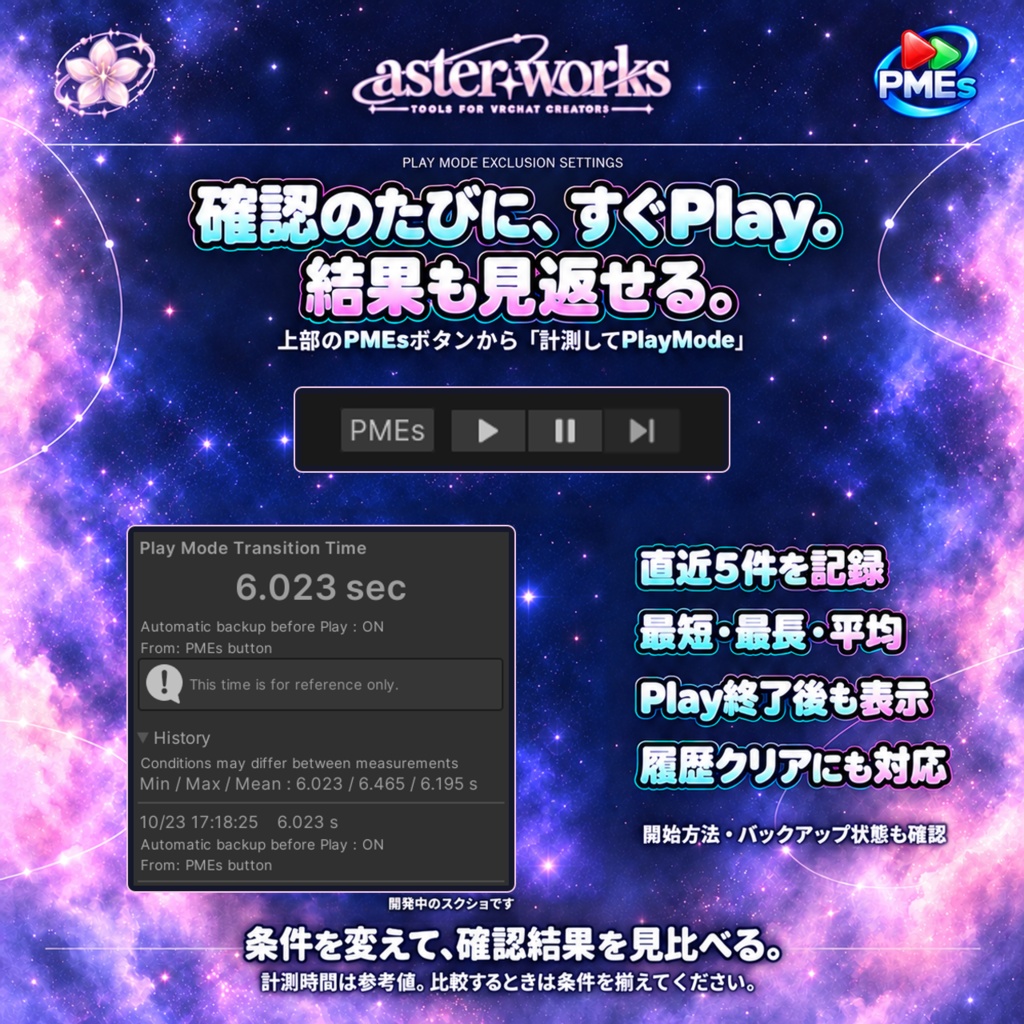 【VRChat向け】PMEs|Play Mode最適化・オブジェクト除外ツール【Unity Editor拡張】