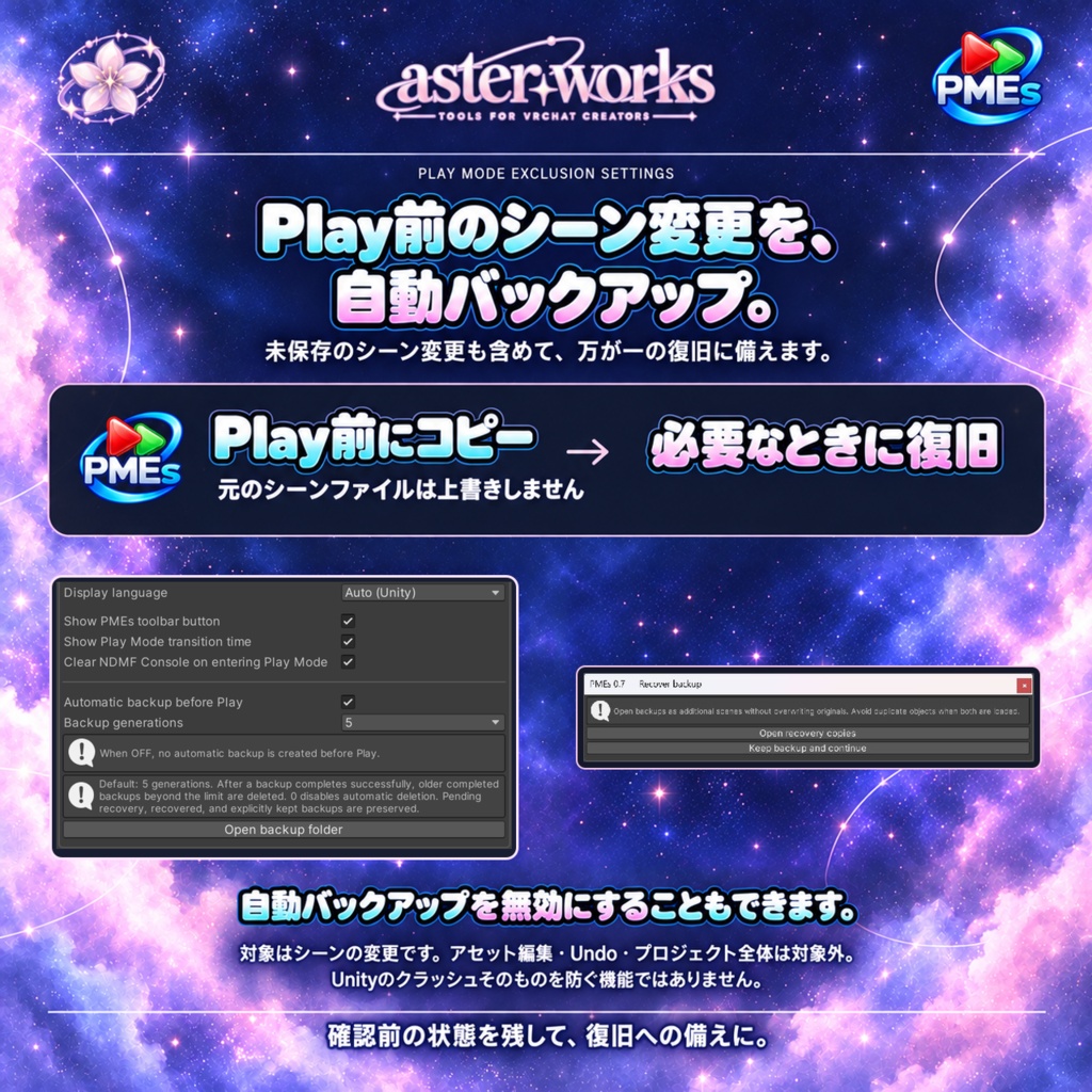 【VRChat向け】PMEs|Play Mode最適化・オブジェクト除外ツール【Unity Editor拡張】