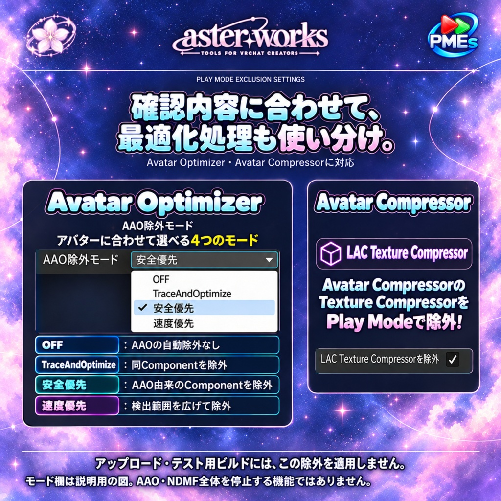 【VRChat向け】PMEs|Play Mode最適化・オブジェクト除外ツール【Unity Editor拡張】