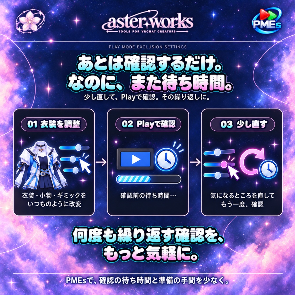 【VRChat向け】PMEs|Play Mode最適化・オブジェクト除外ツール【Unity Editor拡張】