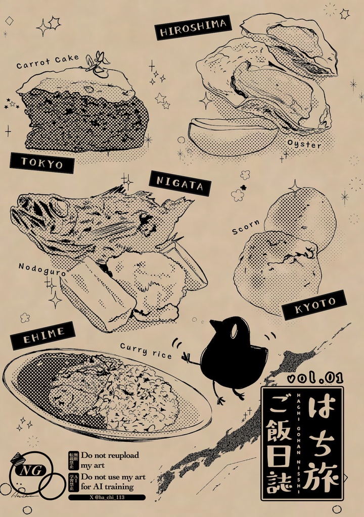 はち旅ご飯日誌vol.1