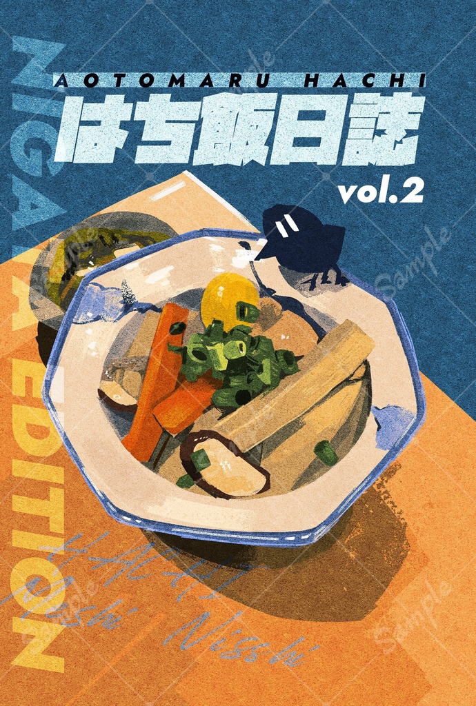 はち飯日誌vol.2