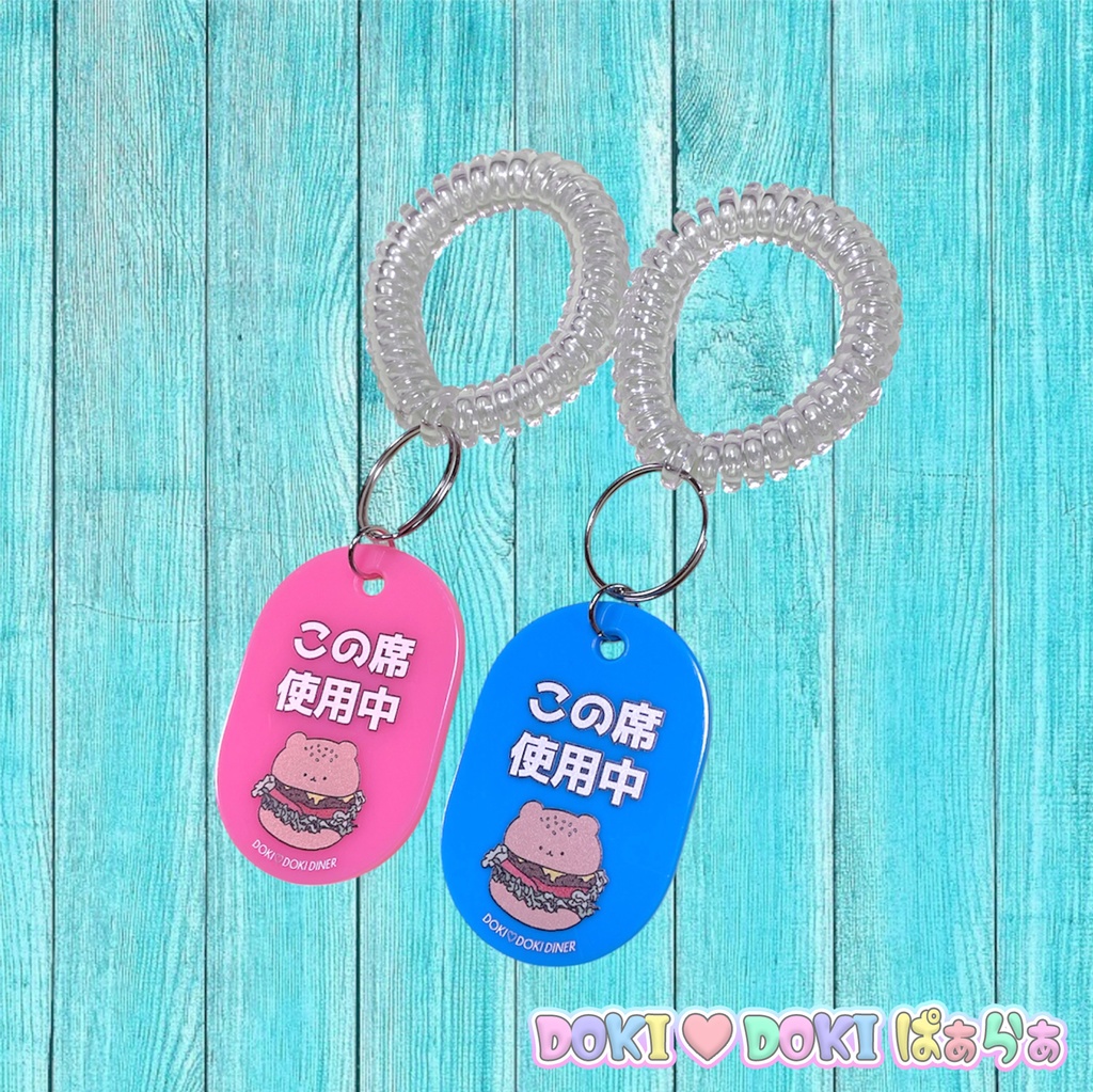 お席確保キーホルダー