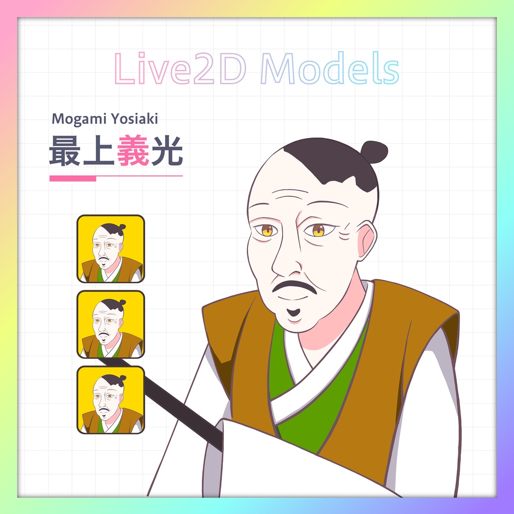Live2Dモデル「最上義光」