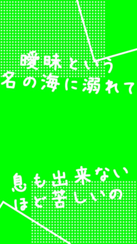 【歌詞素材】ハロ/ハワユ/サビ_無料版あり