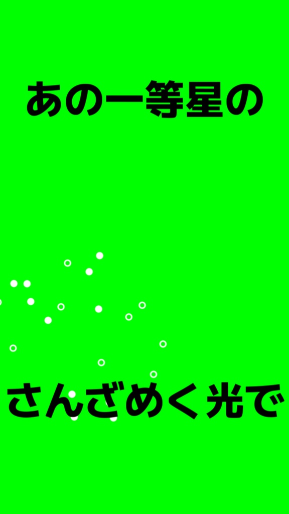 【歌詞素材】太陽系デスコ/サビ_無料版あり