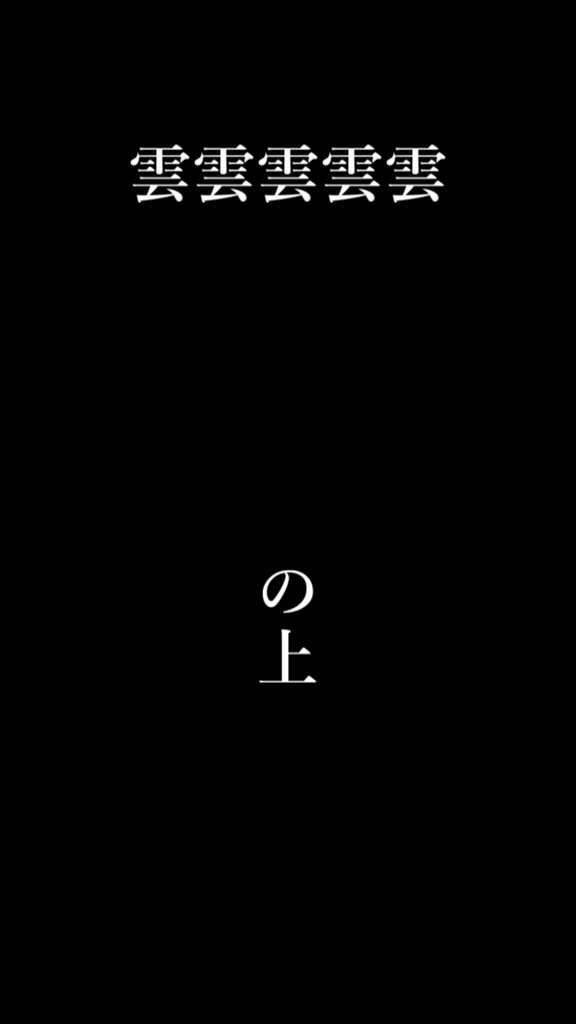 【歌詞素材】 シャルル/サビ_無料版あり