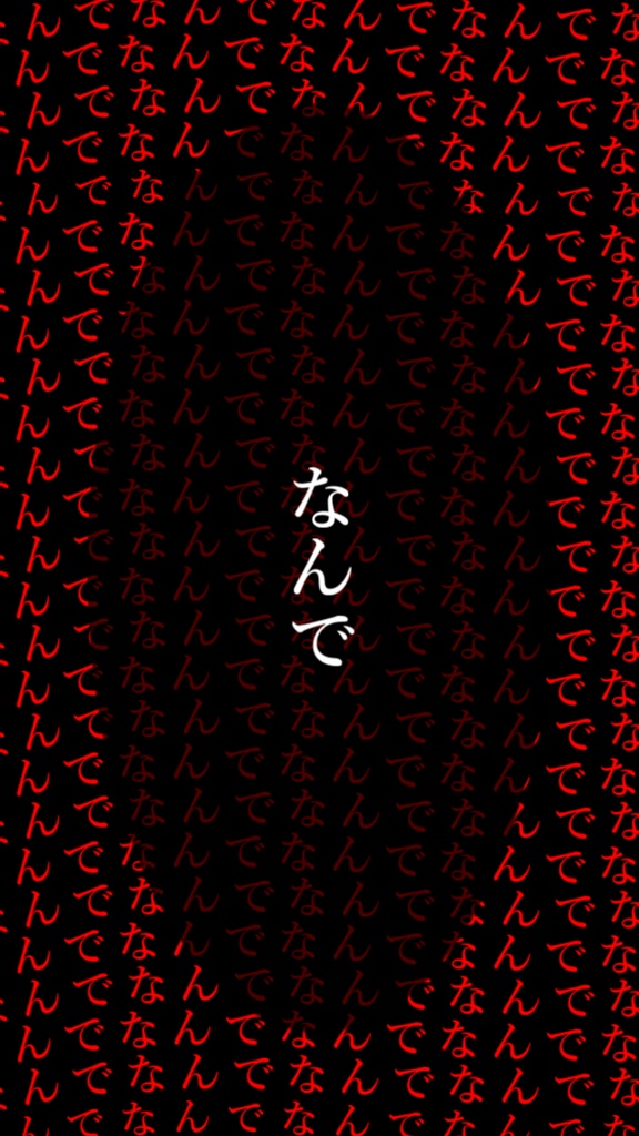 【歌詞素材】 ド屑/サビ_無料版あり