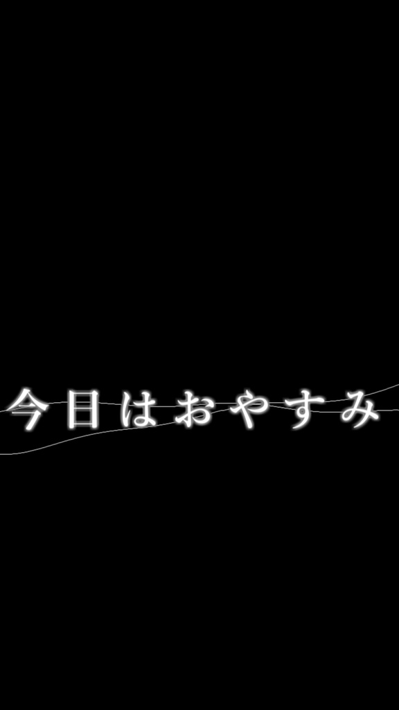 【歌詞素材】 無理に笑わなくて良いよ／ラスサビ＿無料版あり