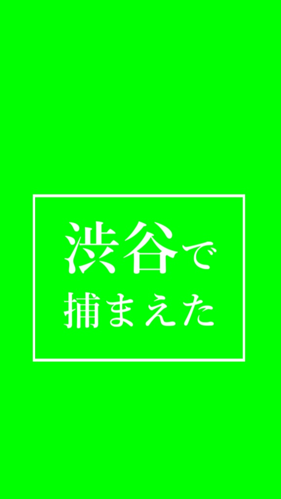 【歌詞素材】初恋キラー/サビ_無料版あり