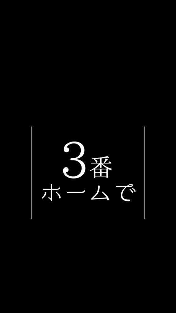 【歌詞素材】乙女的ストーキング/サビ_無料版あり