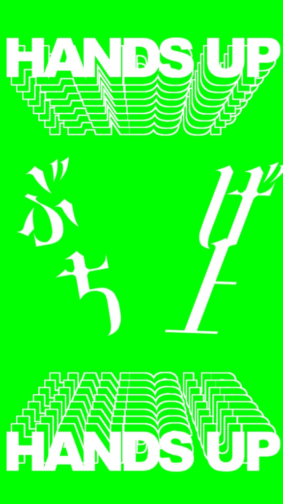 【歌詞素材】III/サビ_無料版あり