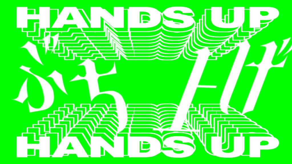 【歌詞素材】III/サビ横型_無料版あり