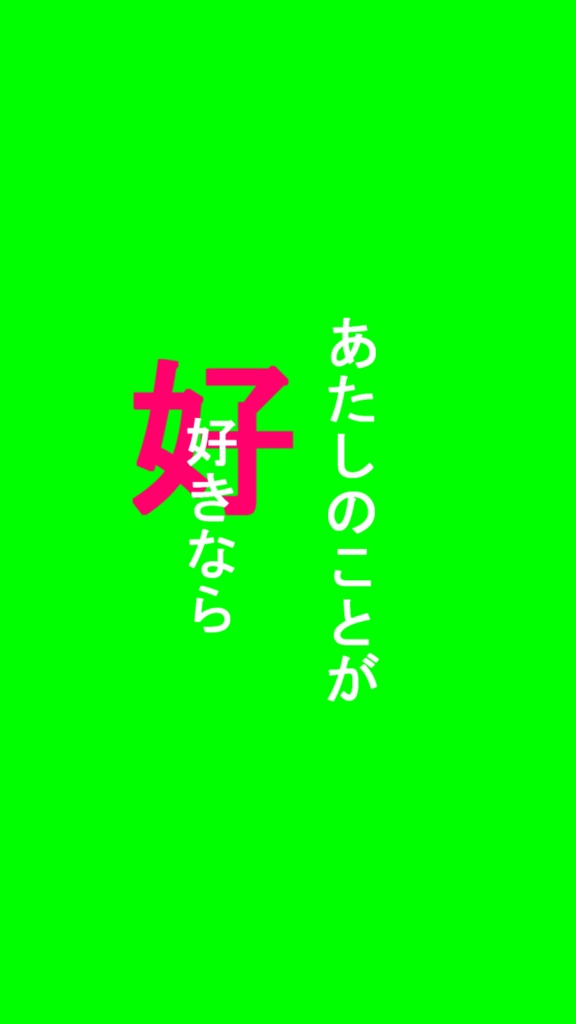 【歌詞素材】パラサイト/サビ_無料版あり