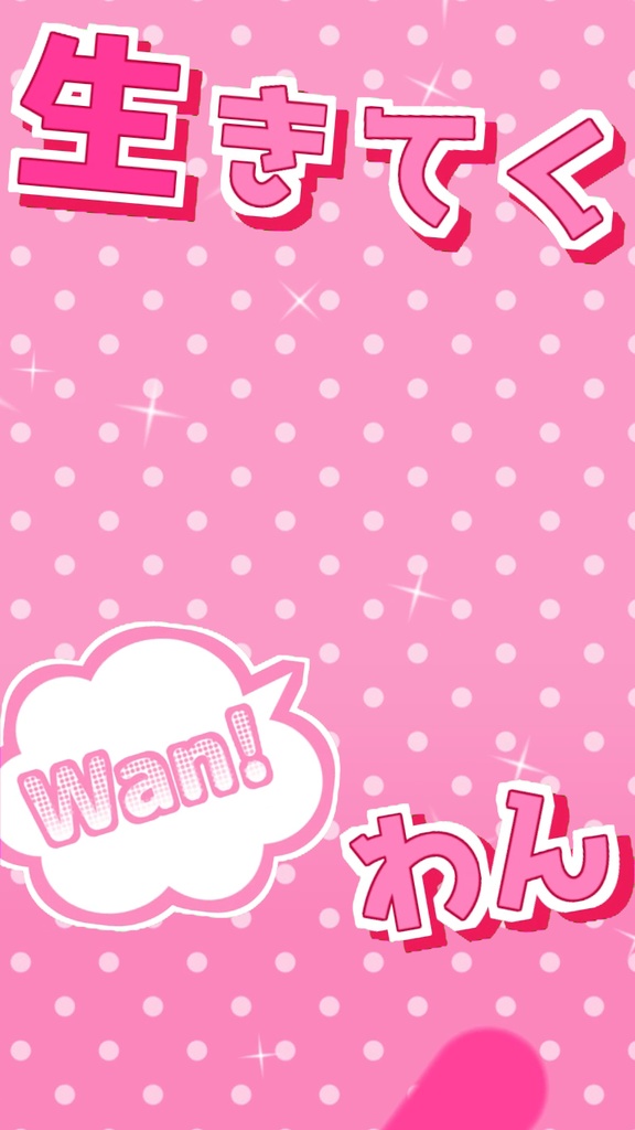 【歌詞素材】勝ち確ガール~だって私はお姫様~/サビ_無料版あり