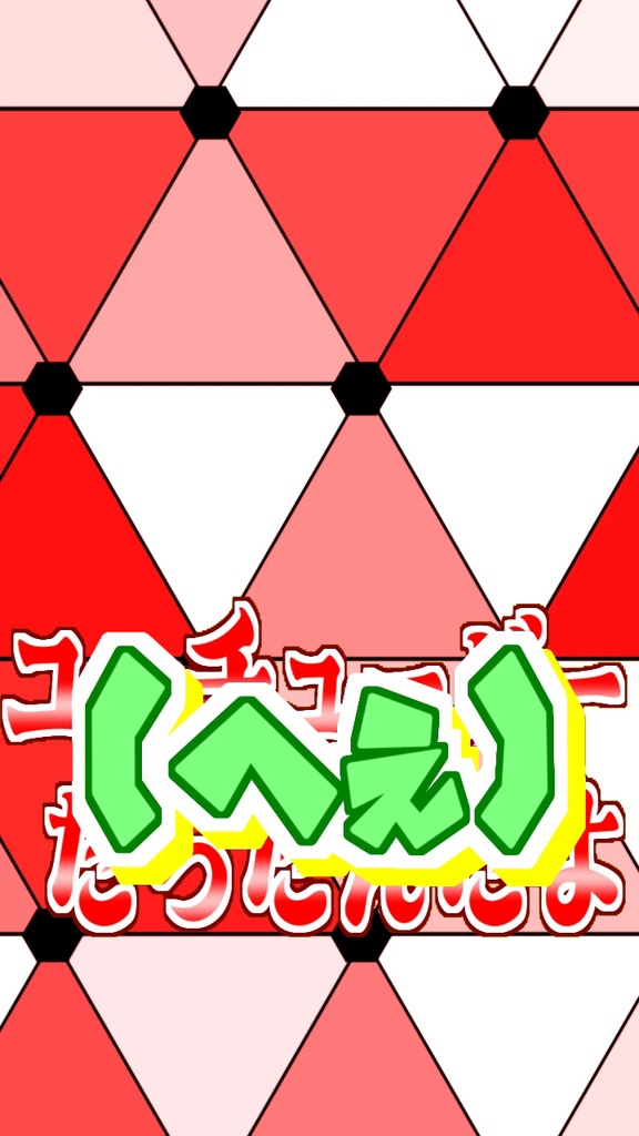 【歌詞素材】ユーチューバー／サビ＿無料版あり