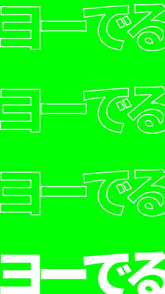 【歌詞素材】ようかい体操第一/サビ_無料版あり