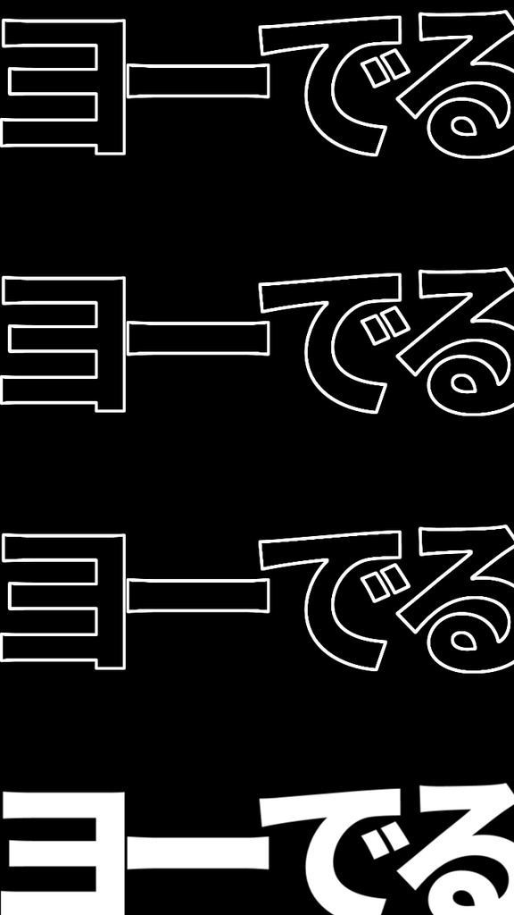 【歌詞素材】ようかい体操第一／サビ＿無料版あり