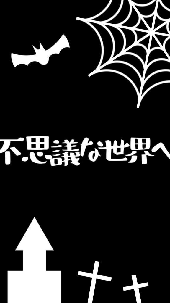 【歌詞素材】Happy Halloween／サビ＿無料版あり
