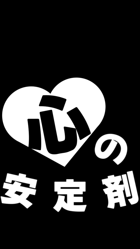 【歌詞素材／ハンドダンス素材】最強の推し！／１番＿無料版あり