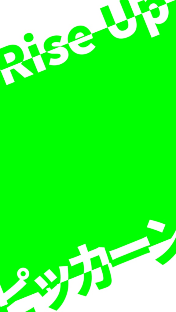 【歌詞素材】ピッカーン!/冒頭部分_無料版あり