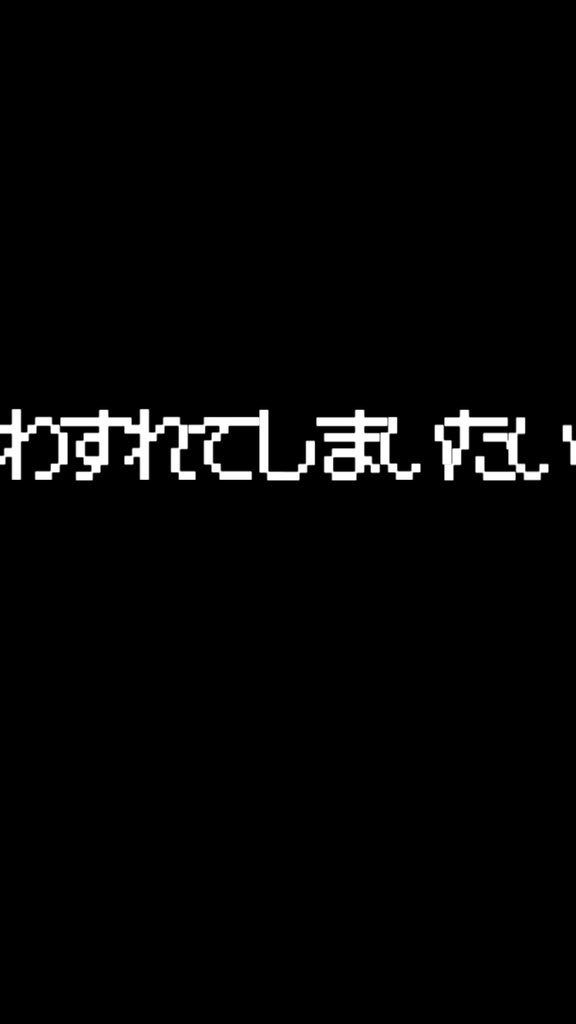 【歌詞素材】偽物/サビ_無料版あり