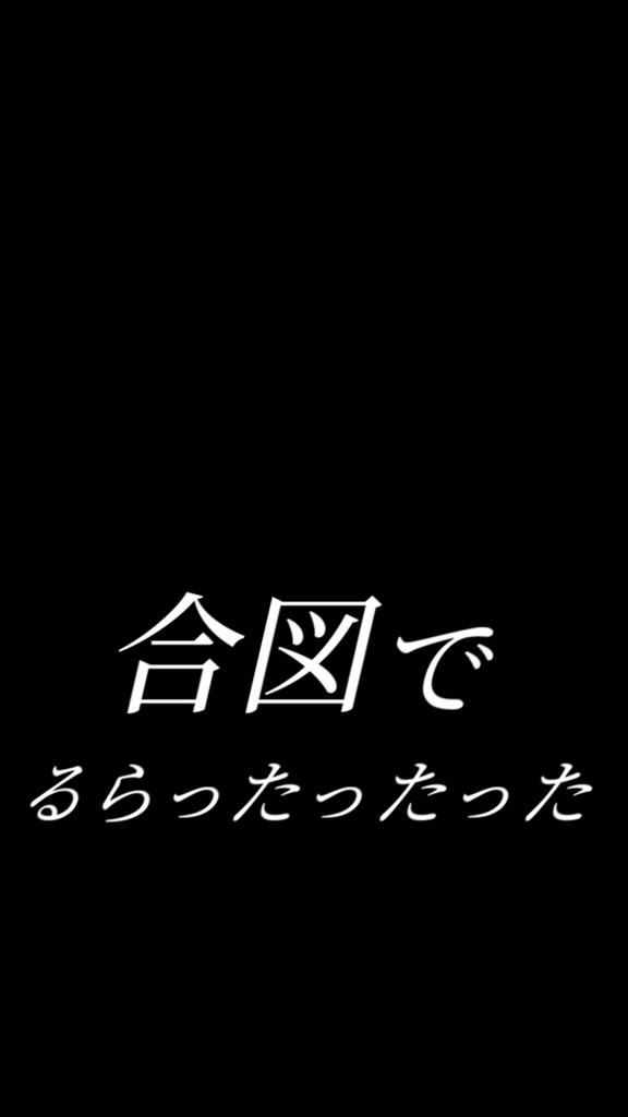 【歌詞素材】Alice in 冷凍庫/サビ_無料版あり