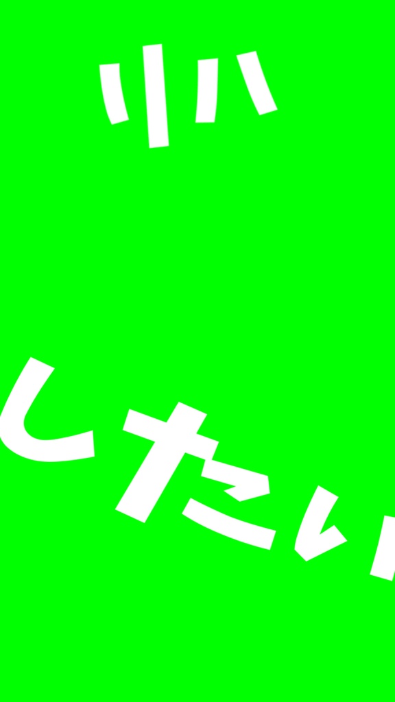 【歌詞素材】テレパシ/サビ_無料版あり