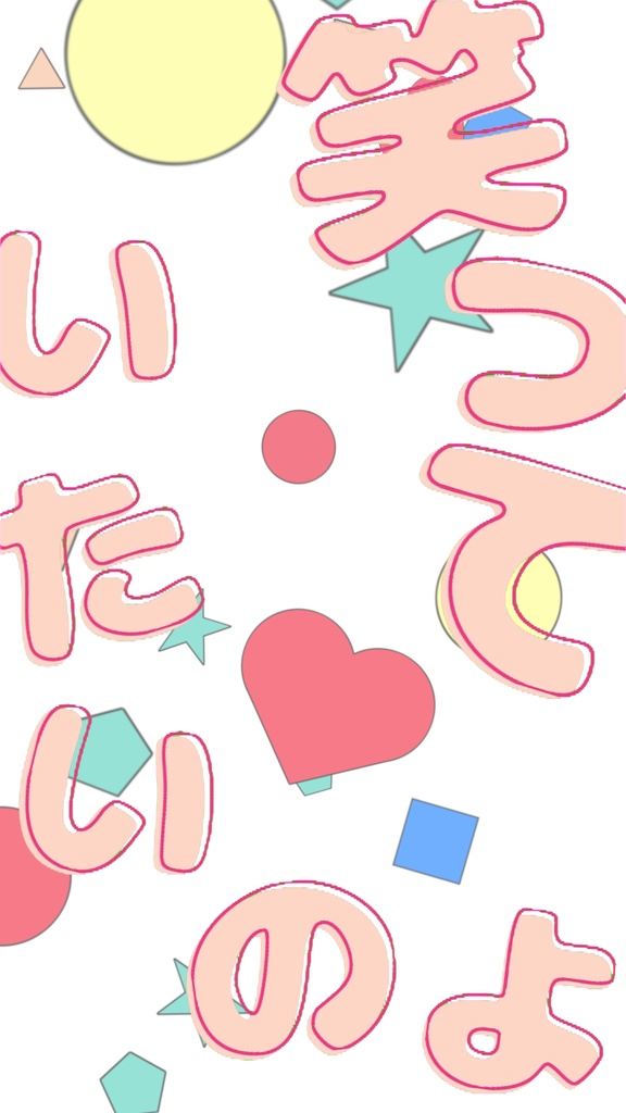 【歌詞素材】Watch me!/サビ_無料版あり
