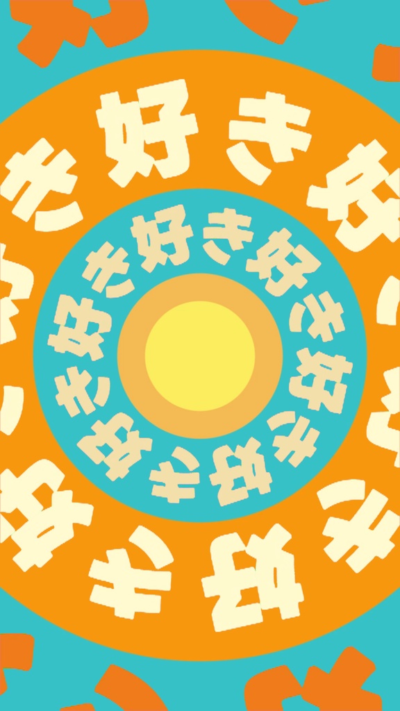 【歌詞素材】ういこうせん/サビ_無料版あり