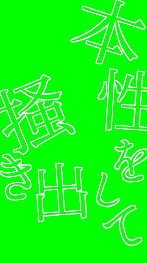 【歌詞素材】ラベル/サビ_無料版あり