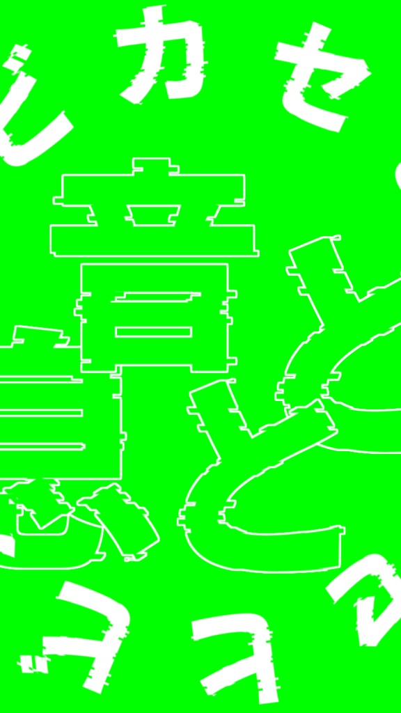 【歌詞素材】ヒビカセ/サビ_無料版あり