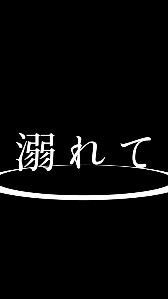 【歌詞素材】8.32/サビ_無料版あり