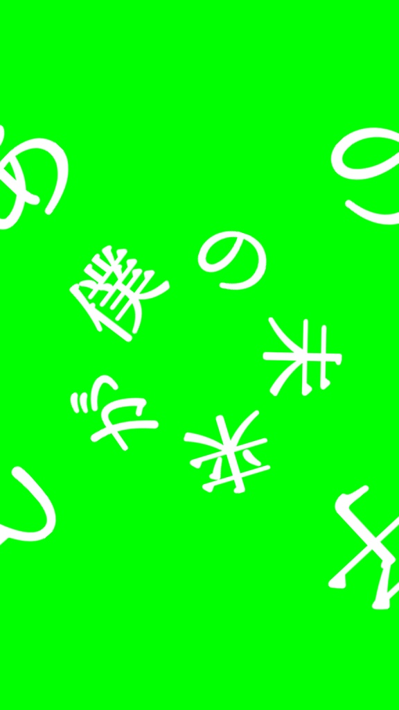 【歌詞素材】踊り子/サビ_無料版あり