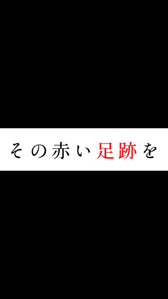 【歌詞素材】JANE DOE／サビ＿無料版あり