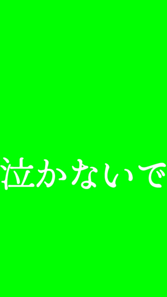 【歌詞素材】カートゥーンガール/サビ_無料版あり