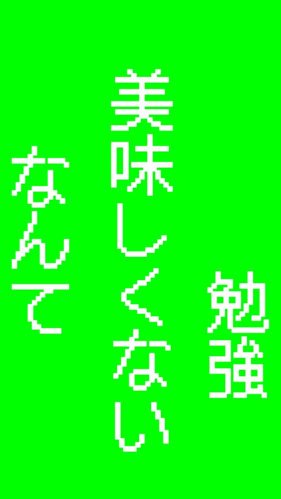 【歌詞素材】流行アンジェリーナ/サビ_無料版あり
