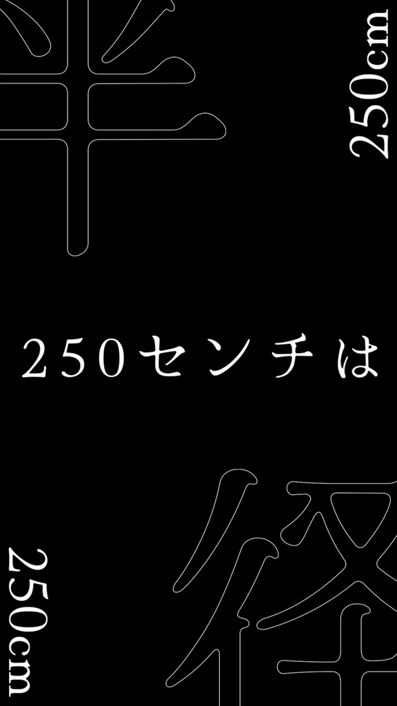 【歌詞素材】ダブルラリアット/サビ_無料版あり